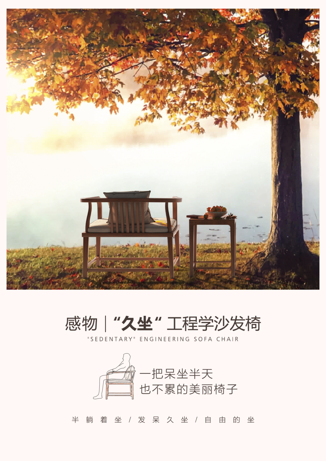 始于顏值，忠于坐感——感物，為久坐而生插圖
