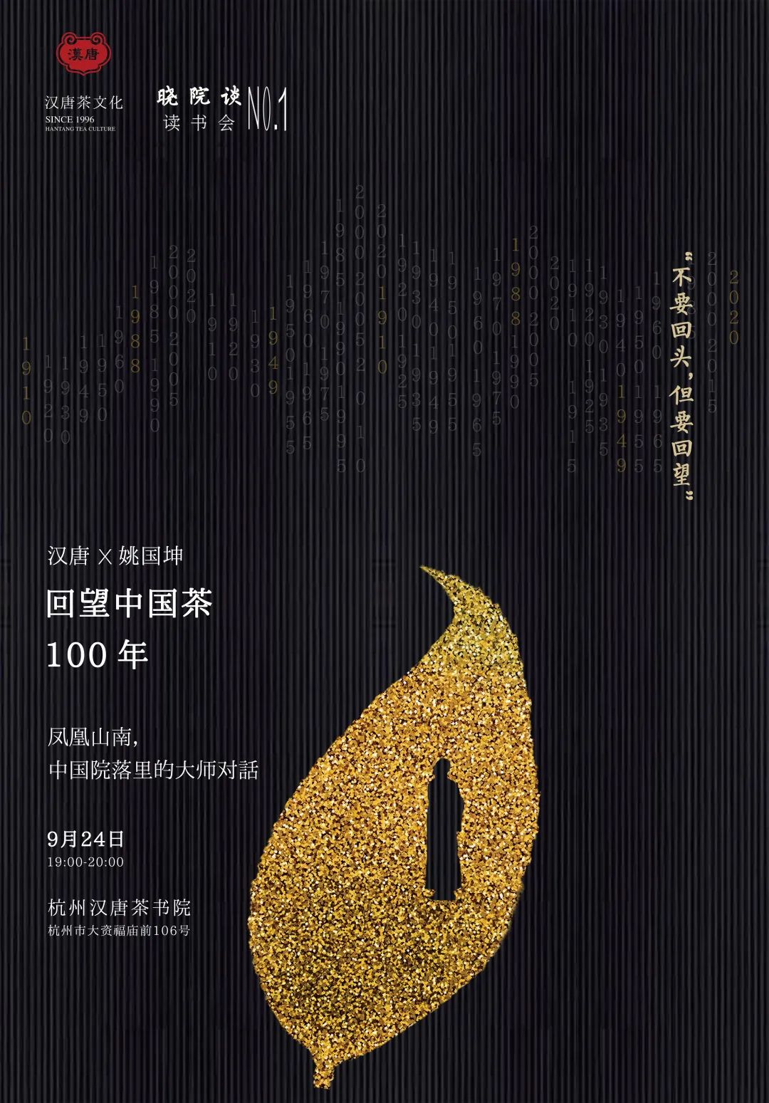 漢唐茶書院舉辦「曉院談」第一期 | 姚國(guó)坤，回望中國(guó)茶100年插圖