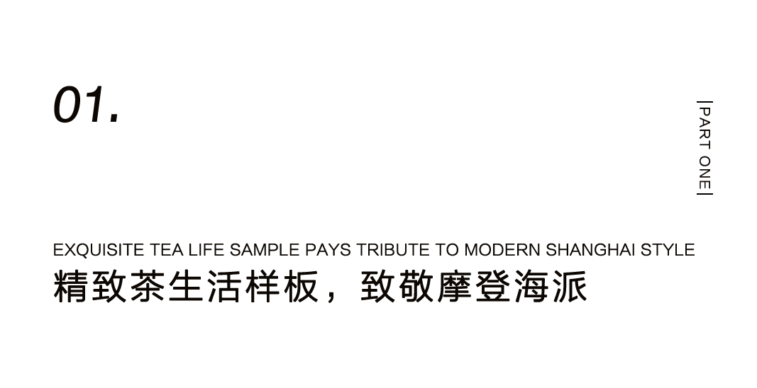 漢唐上海店，煥新重啟 | 經(jīng)典中國，摩登上海插圖4