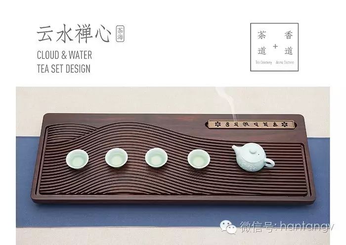 漢唐“云水禪心”茶盤摘第18屆全國設(shè)計“大師獎”創(chuàng)意大獎插圖